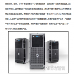 戴尔T605塔式服务器拆解 中文PDF_服务器教程