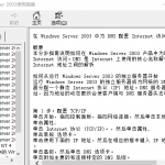 Windows server 2003使用指南CHM_服务器教程