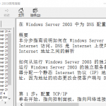 Server win2003 服务器设置指南 chm_服务器教程