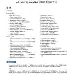 jMail 组件配置教程 pdf_服务器教程