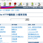Apache 2.0 中文技术手册（教程）_服务器教程