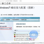 Windows7 IIS安装与配置图文教程 chm_服务器教程