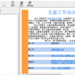 无盘工作站2000终端全攻略CHM_服务器教程