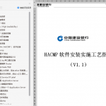IBM_HACMP5.4_软件安装实施工艺指导V1.1_F.20100305_服务器教程