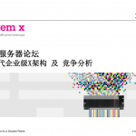 2-System x 高端服务器论坛_服务器教程