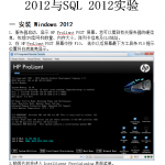 惠普HP GEN9系列服务器安装win2012与SQL server 2012的方法_服务器教程