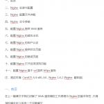 Web服务器之Nginx详解_服务器教程