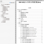 IBM MQ7.5安装配置（Win）_服务器教程