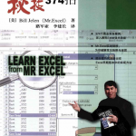 跟Mr.Excel学Excel 2007秘技374招（带目录）_电脑办公教程