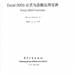 Excel2003公式与函数应用宝典_电脑办公教程