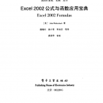 Excel2002公式与函数应用宝典_电脑办公教程
