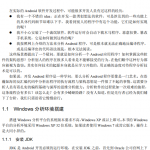 Android软件安全与逆向分析 中文PDF