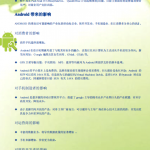 Android开发教程笔记完全版 中文PDF