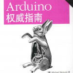 Arduino权威指南（第2版） 完整pdf