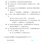 Android系统字体规范与应用探索 中文PDF