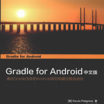 Gradle for Android 中文完整PDF