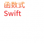 函数式Swift（Functional Swift）中文版 pdf