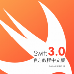 swift3.0官方教程中文文档.pdf