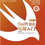 swift语言实战入门第二版 PDF