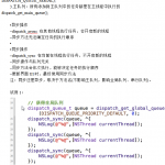 多线程技术在iOS开发中的使用 中文