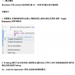 Android eclipse 程序调试 中文