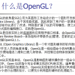 OpenGL程序设计基础（陈少强） 中文