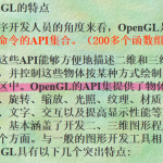 OpenGL编程基础 中文