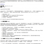 Android 安全架构及权限控制机制剖析 中文