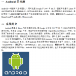 Android 操作系统的介绍 中文
