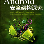 Android 安全架构深究 中文