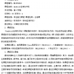 Android手机开发课程标准 中文