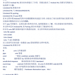 Android RIL结构分析与移植 中文
