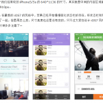 iOS界面设计尺寸规范 中文