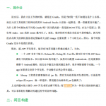 深入理解Android之Gradle 中文PDF