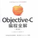 ob<x>jective-C编程全解（第3版） [日]荻原刚志 中文pdf
