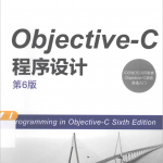 ob<x>jective-C程序设计（第6版） 中文pdf