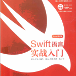 Swift语言实战入门 （伍星等） pdf