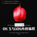 OS X与iOS内核编程 完整版 中文pdf