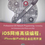 iOS网络高级编程：iPhone和iPad的企业应用开发 （[美]考克斯等著） 中文pdf