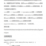 Android Zygote启动流程源码解析 中文PDF