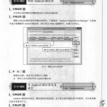 软件工程师典藏版：Android程序开发范例宝典 PDF