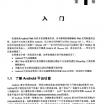 Android Web应用高级编程（移动与嵌入式开发技术） 中文PDF