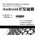 Android开发秘籍 中文pdf
