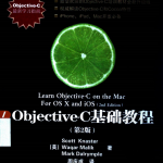 objective-C基础教程（第2版） 中文PDF