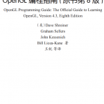 OpenGL编程指南 中文高清晰版 （原书第8版） PDF