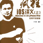 疯狂iOS 讲义（上） ob<x>jective-C 2.0与iPhone iPad应用开发基础 PDF