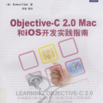 objective-C 2.0 Mac和iOS开发实践指南 PDF