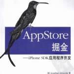 AppStore掘金iPhone SDK应用程序开发 （（美）中文PDF