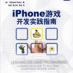 iPhone游戏开发实践指南 PDF
