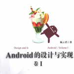 Android的设计与实现：卷I PDF